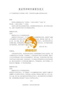 復試導師郵件推薦信范文
