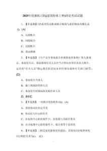 2025年挖掘機司機(建筑特殊工種)理論考試試題