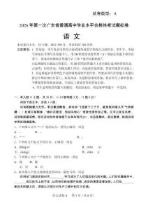 2026年廣東省高中學(xué)業(yè)水平春季高考語文試卷試題（含答案）