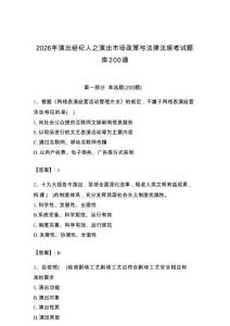 2026年演出經(jīng)紀人之演出市場政策與法律法規(guī)考試題庫200道附答案（培優(yōu)a卷）