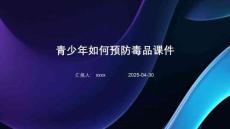 青少年如何預(yù)防毒品課件