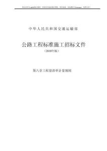 2018版公路工程工程量清單計量規(guī)則