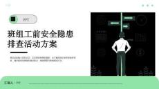 班組工前安全隱患排查活動(dòng)方案