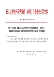 財務審批實施細則