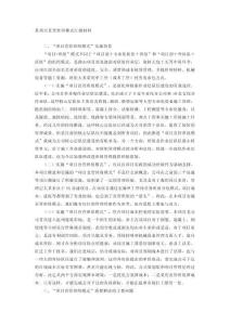 某項目直管班組模式匯報材料