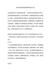 眩晕诊疗流程快速判断眩晕病因2025