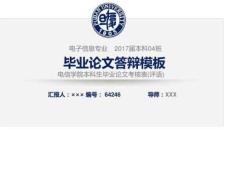 [學習]電信學院本科生畢業論文考核表