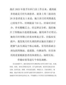 月经病-月经失调常用方剂