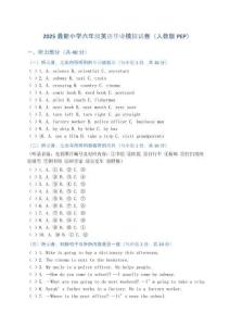 2025小学六年级英语毕业模拟试卷