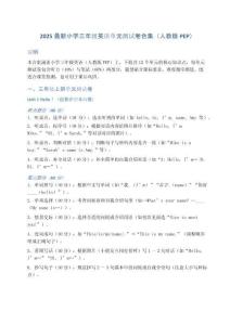 2025小学三年级英语单元测试卷合集