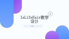 IsLifeFair教學設計