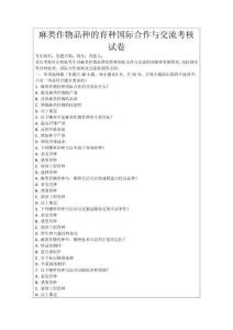 麻類作物品種的育種國際合作與交流考核試卷