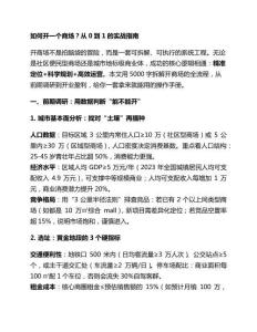 如何開一個商場？