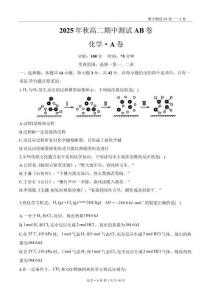 高二化學(xué)人教版（2019）選修一期中測(cè)試A卷——A4版式