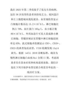 慢性淋巴细胞白血病