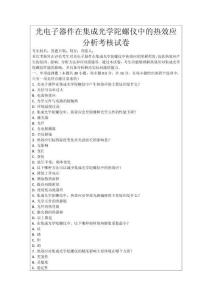 光電子器件在集成光學陀螺儀中的熱效應分析考核試卷