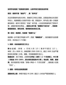 如何學會租房？