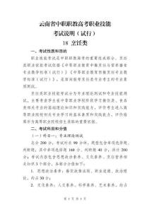 18烹飪類（暫定稿）