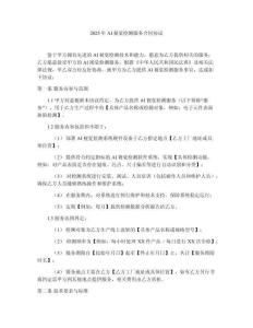 2025年AI視覺檢測服務(wù)合同協(xié)議