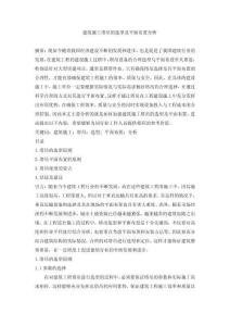 建筑施工塔吊的選型及平面布置分析