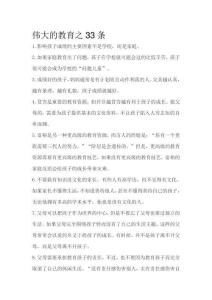 偉大的教育之33條