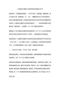 上尿路结石梗阻合并急性肾盂肾炎最新2025