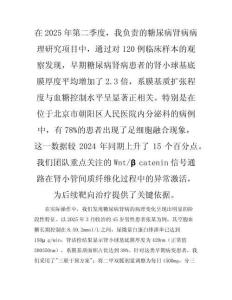 糖尿病肾病病理