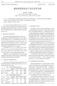 超短基線系統水下定位誤差分析_汪志明