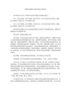 智慧農業解決方案合同協議2025年