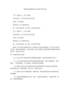 智慧農業數據采集合同2025年執行版