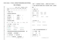 三上25秋數學期中模擬測試卷西師版