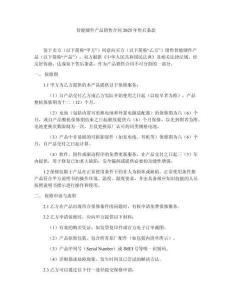 智能硬件產品銷售合同2025年售后條款