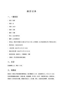 晕厥病历（范文）