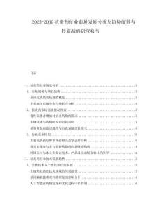 2025-2030抗炎藥行業(yè)市場發(fā)展分析及趨勢前景與投資戰(zhàn)略研究報告