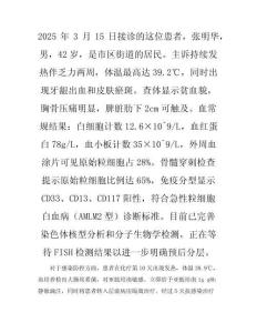 急性粒细胞白血病病历