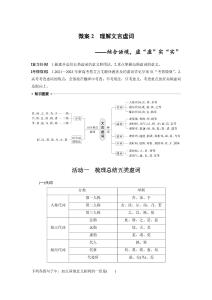 板塊五　微案2　理解文言虛詞——結合語境，虛“虛”實“實”