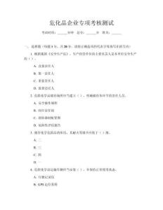 ?；菲髽I(yè)專項(xiàng)考核測試