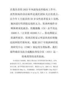 炎性肌病的诊治