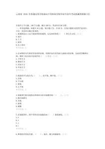 云南省2026年普通高等學(xué)校面向中等職業(yè)學(xué)校畢業(yè)生招生考試機械類模擬(C2)