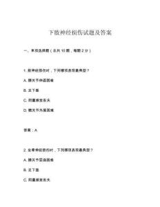 下肢神经损伤试题及答案