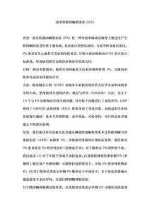 原发性醛固酮增多症2025