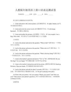 人教版年級英語上冊口語表達測試卷