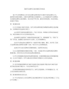 2025年品牌代言技術服務合同協議