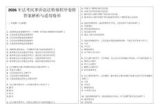 2026年法考民事訴訟法特別程序卷附答案解析與適用情形