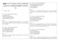 2026年中小學英語七年級上冊期末現在進行時專項卷附答案解析與語境應用