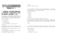 [浙江省]2025浙江省食品藥品檢驗(yàn)研究院招聘8人筆試歷年參考題庫典型考點(diǎn)附帶答案詳解(3卷合一)