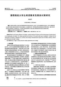 高職院校大學生閱讀需求及服務(wù)對策研究