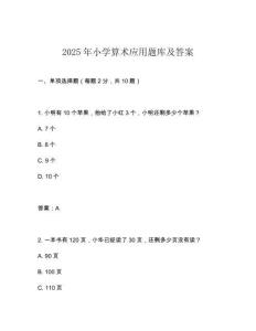 2025年小學算術應用題庫及答案