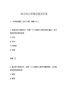 畫點的心理測試題及答案