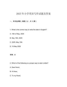 2025年小學(xué)英語寫作試題及答案